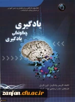 یادگیری چگونگی یادگیری: فعالیتهای کارگاهی برای معلمان و دانش آموزان بر مبنای رویکرد فراشناخت مولفان کریس واتکینز...[و دیگران].؛مترجمان عذرا رستمی٬ مهناز گیلک. 2