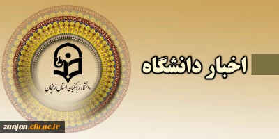 ستاد اجرایی جشنواره قرآن وعترت دانشگاه فرهنگیان استان زنجان اعلام کرد:

چگونگی ثبت نام در سامانه وزمان اجرای مسابقات جشنواره قرآن وعترت