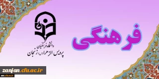 ستاد اجرایی جشنواره قرآن وعترت دانشگاه فرهنگیان استان زنجان اعلام کرد:

چگونگی ثبت نام در سامانه وزمان اجرای مسابقات جشنواره قرآن وعترت
