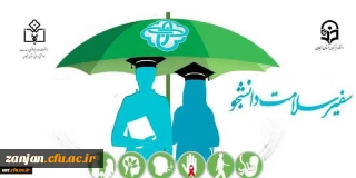 امور دانشجویی و تربیت بدنی پردیس الزهرا(س) اعلام کرد:

17 و 18 اردیبهشت زمان برگزاری دوره سفیران سلامت