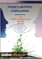 جایگاه اخلاق و ارزش ها در تعلیم و تربیت (علی صحبت لو)

 2