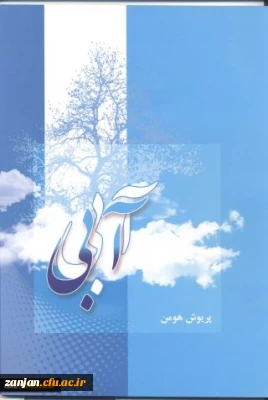 آبی آبی(پریوش هومن)