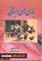 بازیهای دبستانی ابدالی، روح اله