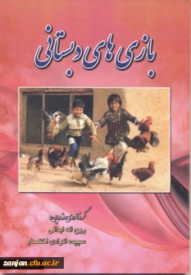 بازیهای دبستانی ابدالی، روح اله