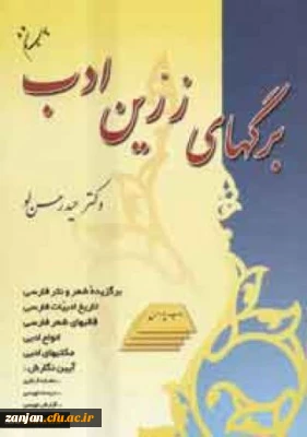 برگ های زرین ادب: حیدر حسن لو.