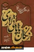 زنگان بایاتی لاری‏‫ حیدر حسن لو.

 2