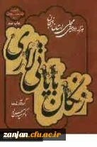 زنگان بایاتی لاری‏‫ حیدر حسن لو.