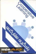 یادگیری مشارکتی محسن طالب زاده نوبریان، علی رادمهر، قربان کیانی، محمد عظیمی گیوی، سیدحسین موسوی.