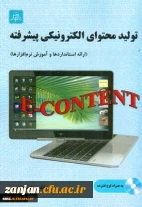 تولید محتوای الکترونیکی پیشرفته مولف حامد عباسی