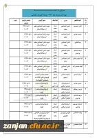 آموزش_پردیس_الزهرا(س)_اعلام_کرد-_2jpg_Page1