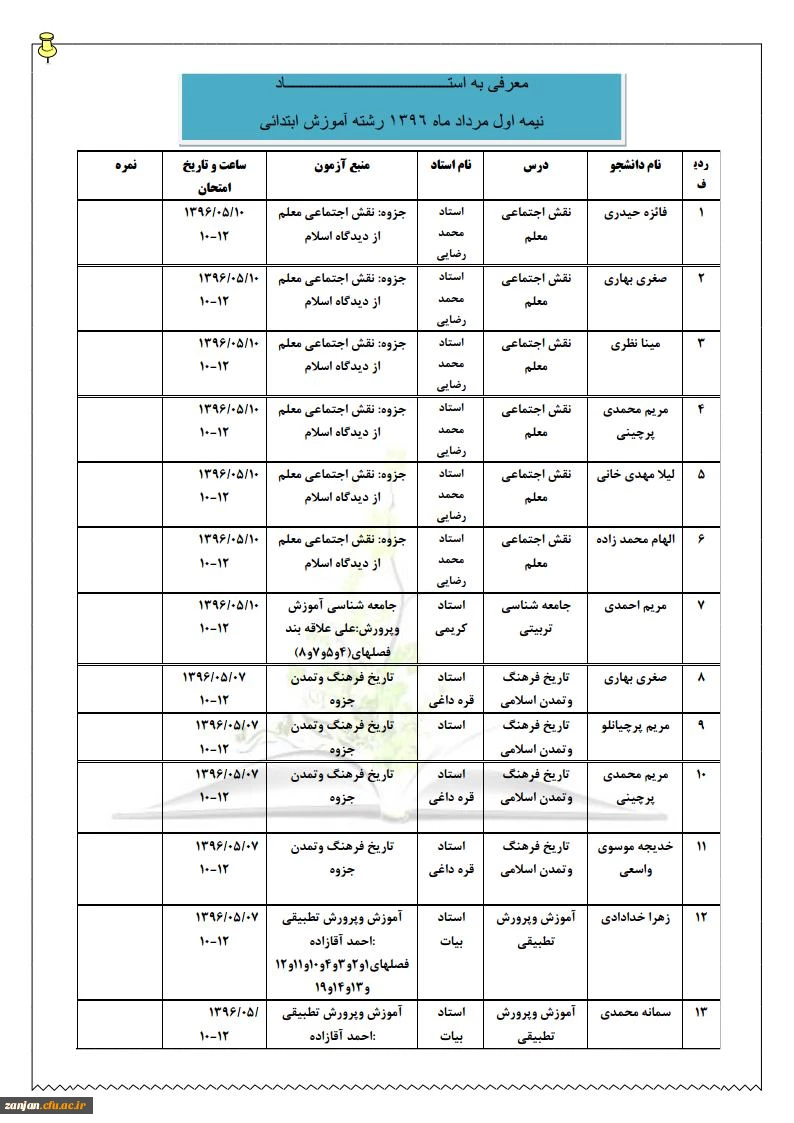 آموزش_پردیس_الزهرا(س)_اعلام_کرد-_2jpg_Page1