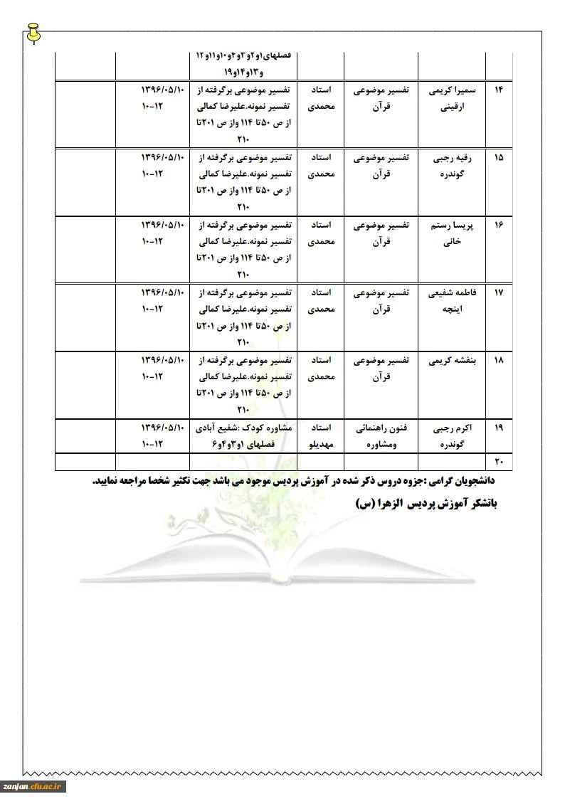 آموزش_پردیس_الزهرا(س)_اعلام_کرد-_2jpg_Page2