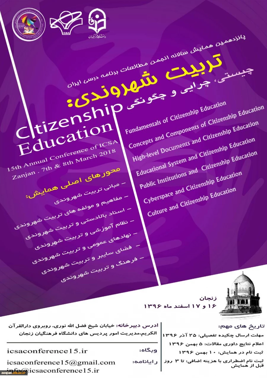 پوستر همایش