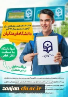 سازمان مرکزی دانشگاه فرهنگیان اعلام کرد:

اعطای مشوق های مالی جهت جذب  داوطلبان برتر  کنکور سراسری 2