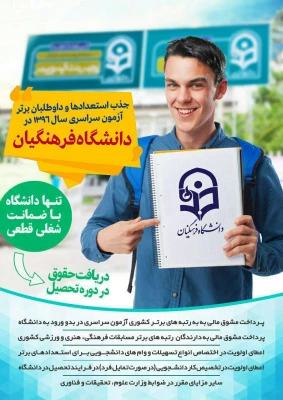 سازمان مرکزی دانشگاه فرهنگیان اعلام کرد:

اعطای مشوق های مالی جهت جذب  داوطلبان برتر  کنکور سراسری 2