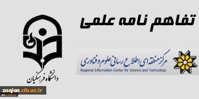 قابل توجه اعضای هیات علمی، کارکنان و دانشجویان دانشگاه:

دانلود رایگان مقاله های مرکز منطقه ای اطلاع رسانی علوم و فناوری