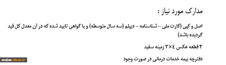 قابل توجه داوطلبین  ورود به دانشگاه فرهنگیان:

زمانبندی  مصاحبه داوطلبان ورود به دانشگاه فرهنگیان استان زنجان(کنکور سال 1396) 2
