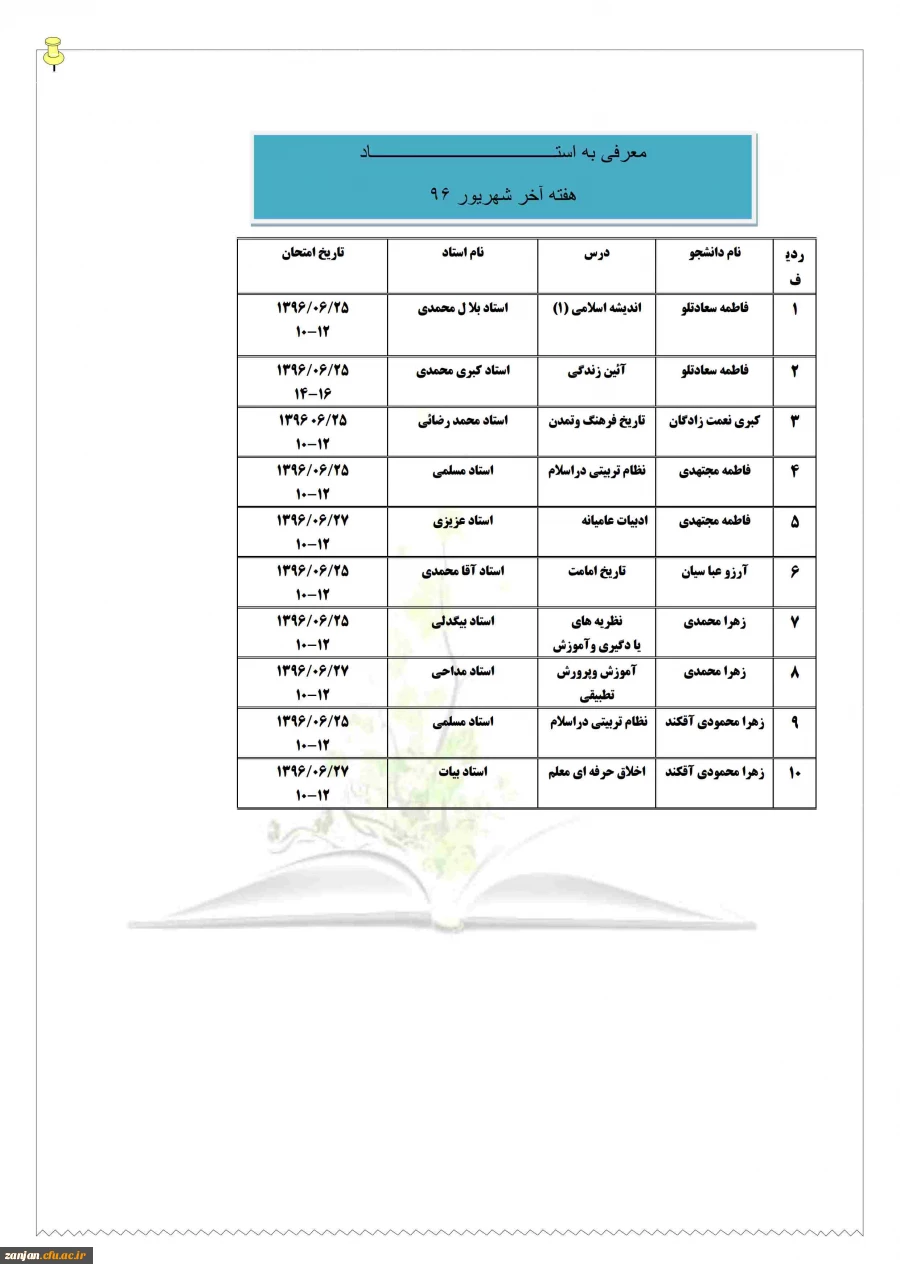 اداره آموزش  پردیس الزهرا (س) اعلام کرد: 2