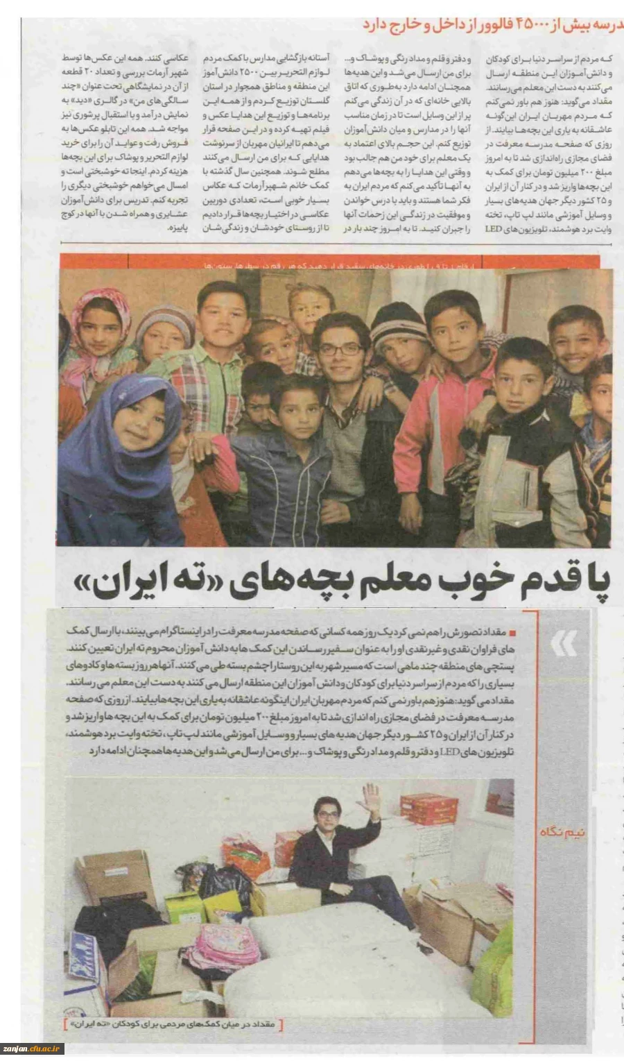 روزنامه ایران گزارش داد:

نو معلم ورودی 1391 دانشگاه فرهنگیان با صفحه اینستاگرامش  سفیر کمک به دانش آموزان محروم ایرانی شد 2