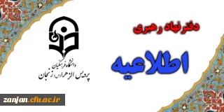 نهاد نمایندگی دانشگاههای استان برگزار می کند:

حرکت دسته عزاداری دانشگاهیان(اساتید، کارکنان،دانشجویان)