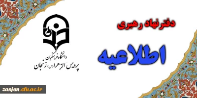نهاد نمایندگی دانشگاههای استان برگزار می کند:

حرکت دسته عزاداری دانشگاهیان(اساتید، کارکنان،دانشجویان)