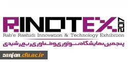 آبان ماه سال جاری در تبریز برگزار می شود:

 پنجمین نمایشگاه نوآوری و فناوری ربع رشیدی 2