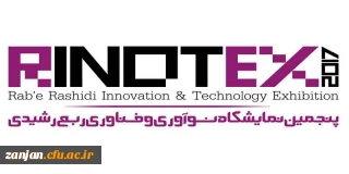 آبان ماه سال جاری در تبریز برگزار می شود:

 پنجمین نمایشگاه نوآوری و فناوری ربع رشیدی