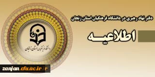 ضیافت اندیشه اساتید