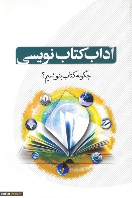 کارگاه مقاله نویسی و نحوه نگارش کتاب