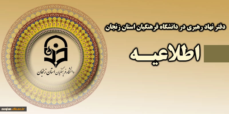 دفتر نهاد نمایندگی  مقام معظم رهبری در دانشگاه فرهنگیان اعلام کرد:

بن کارت تخفیف و تقسیط به همراه برگه قرعه کشی و تخفیف ویژه به زوج های جوان 2