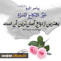 بیست و یکمین مراسم ازدواج دانشجویی