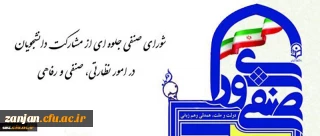 به همت امور دانشجویی و تربیت بدنی پردیس  الزهرا(س) منتشر شد:

زمانبندی برگزاری شورای صنفی و رفاهی دانشجویان