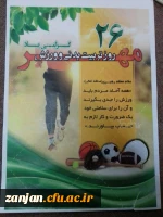 به مناسبت هفته تربیت بدنی برگزار شد:

مسابقات دارت و دوومیدانی
 2