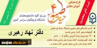 نهاد نمایندگی مقام معظم رهبری :

آغاز ثبت نام چهارمین دوره معرفتی آموزش مجازی حیات طیبه