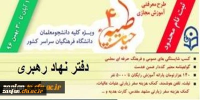 نهاد نمایندگی مقام معظم رهبری :

آغاز ثبت نام چهارمین دوره معرفتی آموزش مجازی حیات طیبه