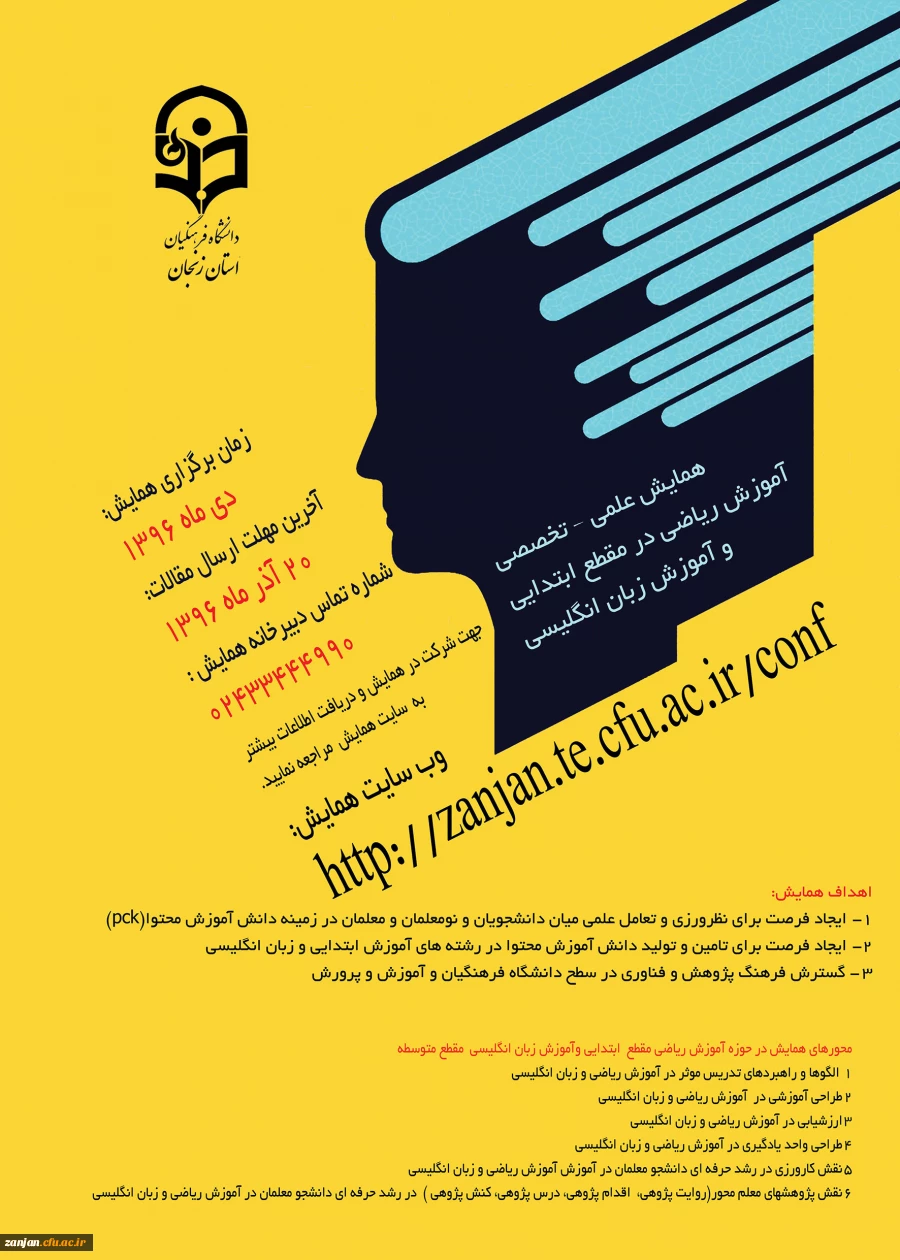 پوستر همایش 2