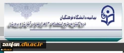 دانشگاه فرهنگیان در واکنش به طرح استخدام 120 هزار نفر در آموزش و پرورش بیانیه ای صادر کرد:

طرح استخدام بی ضابطه معلمان و مستمسکی بنام دانشگاه فرهنگیان!!! 2