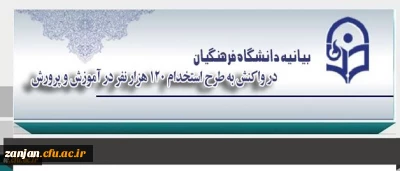 دانشگاه فرهنگیان در واکنش به طرح استخدام 120 هزار نفر در آموزش و پرورش بیانیه ای صادر کرد:

طرح استخدام بی ضابطه معلمان و مستمسکی بنام دانشگاه فرهنگیان!!!