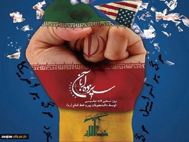 مراسم بزرگداشت 13 آبان روز دانش آموز به همرا قرعه کشی دیدار رهبری