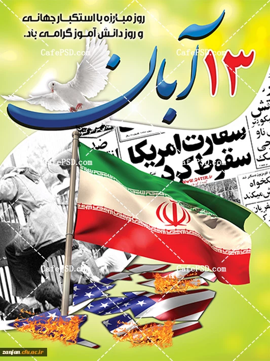 بیانیه دفتر نهاد نمایندگی مقام معظم رهبری در دانشگاه فرهنگیان استان زنجان