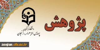 معاونت پژوهشی و  فناوری دانشگاه فرهنگیان اعلام کرد:

کسب امتیازات پژوهشی با برگزاری کرسی های ترویجی