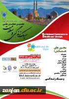 فراخوان مقاله ...
نخستین همایش ملی سبک زندگی و سلامت 2