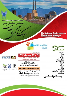 فراخوان مقاله ...
نخستین همایش ملی سبک زندگی و سلامت 2