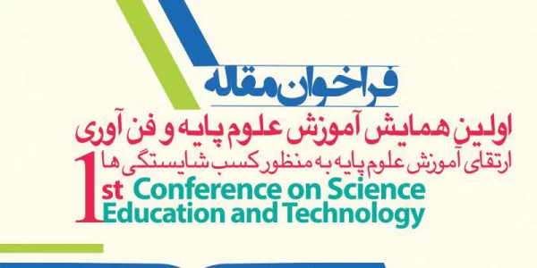 معاونت پژوهش  و فناوری دانشگاه فرهنگیان اعلام کرد:

فراخوان مقاله برای اولین همایش آموزش علوم پایه و فن آوری 3