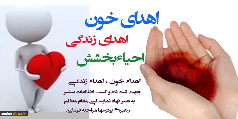 اهداء خون ، اهداء زندگی ( نذر خون حسینی )