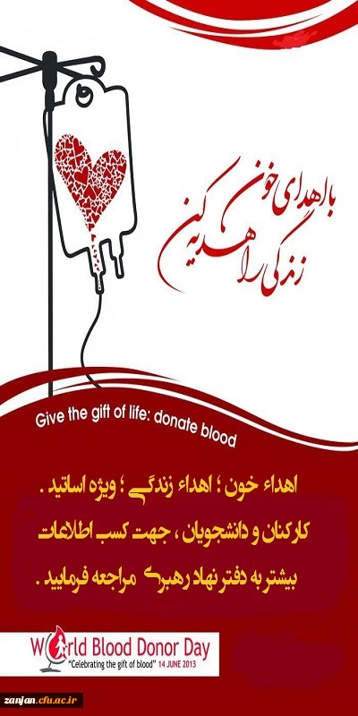 اهداء خون ، اهداء زندگی ( نذر خون حسینی )