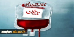 اهداء خون ، اهداء زندگی ( نذر خون حسینی )