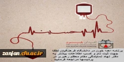 اهداء خون ، اهداء زندگی ( نذر خون حسینی )