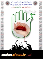 اهداء خون ، اهداء زندگی ( نذر خون حسینی )