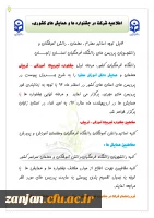 اطلاعیه جشنواره و همایشjpg_Page1